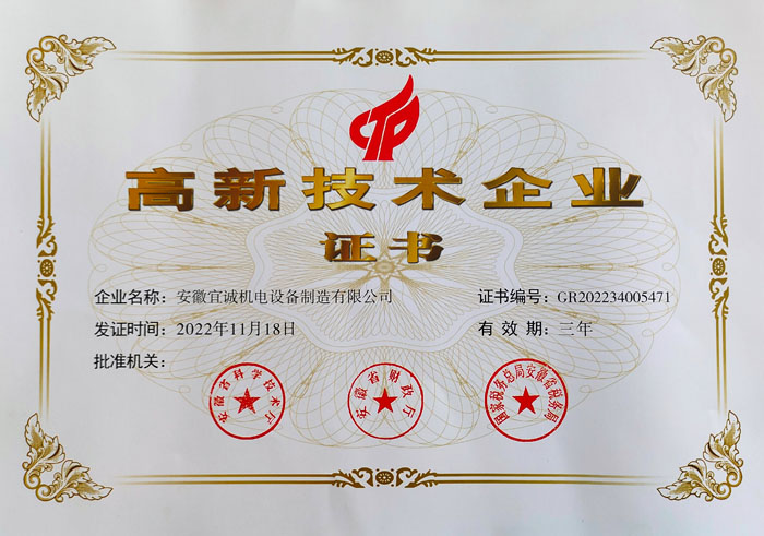 高新技術(shù)企業(yè)證書