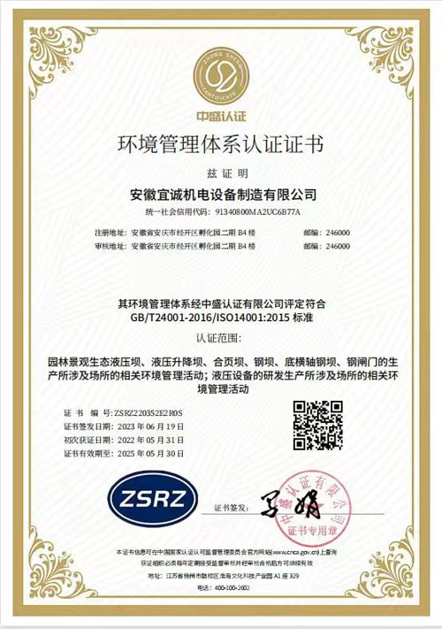 環(huán)境管理體系認(rèn)證證書