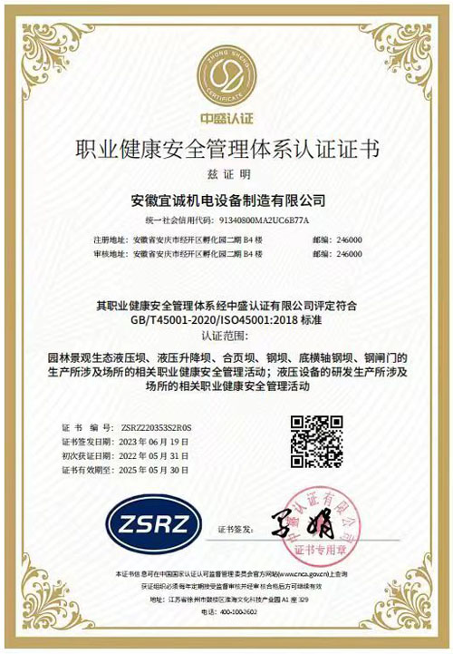 職業(yè)健康安全管理體系證書