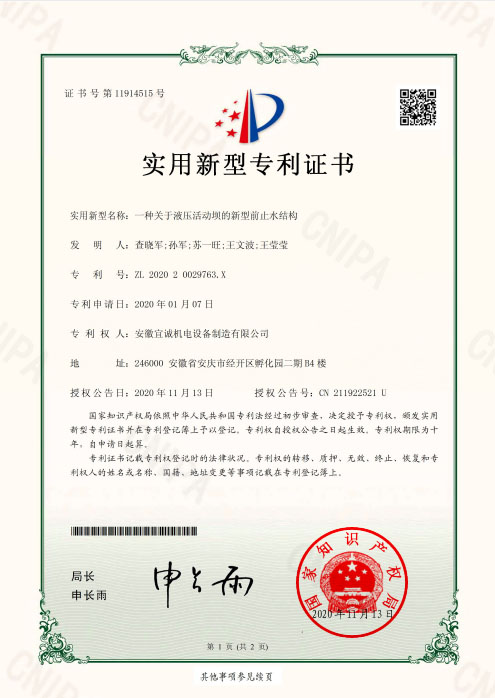  實(shí)用新型專(zhuān)利證書(shū)十七