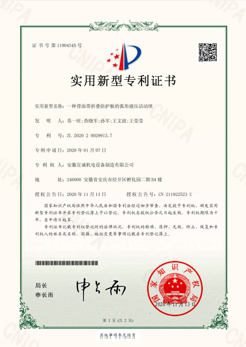  實(shí)用新型專(zhuān)利證書(shū)十八