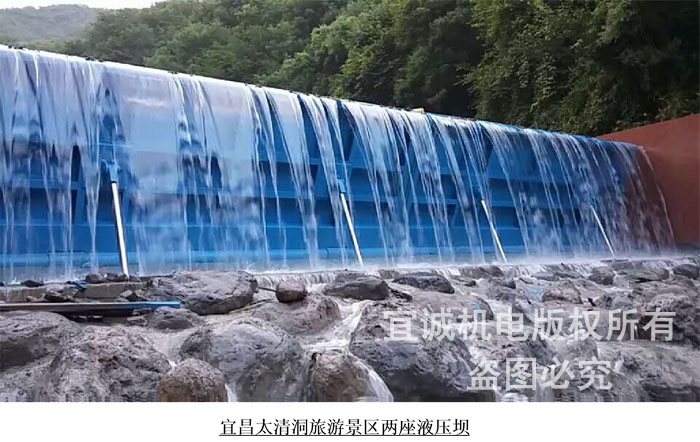 宜昌太清洞旅游景區(qū)兩座液壓壩