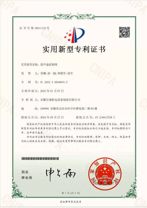  實(shí)用新型專(zhuān)利證書(shū)十九