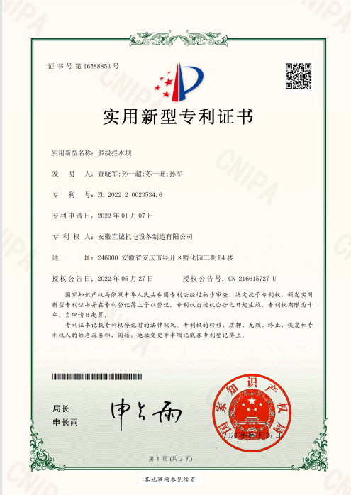  實(shí)用新型專(zhuān)利證書(shū)二十